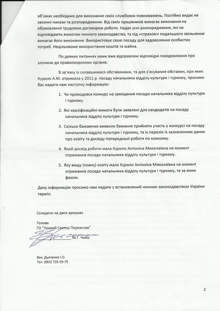 фортеця курченко курило губенко костін крикун близнюк переяслав